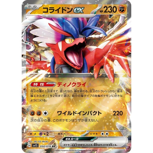 Koraidon ex (050/078) (SV1S: Scarlet ex) - PokéBox Australia