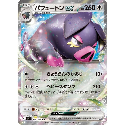 Oinkologne ex (068/078) (SV1S: Scarlet ex) - PokéBox Australia