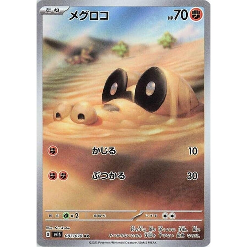 Sandile (087/078) (SV1S: Scarlet ex) - PokéBox Australia