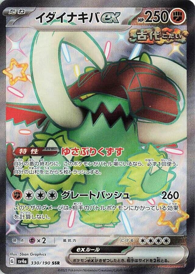 Great Tusk ex (330/190) (SV4a: Shiny Treasure ex) - PokéBox Australia