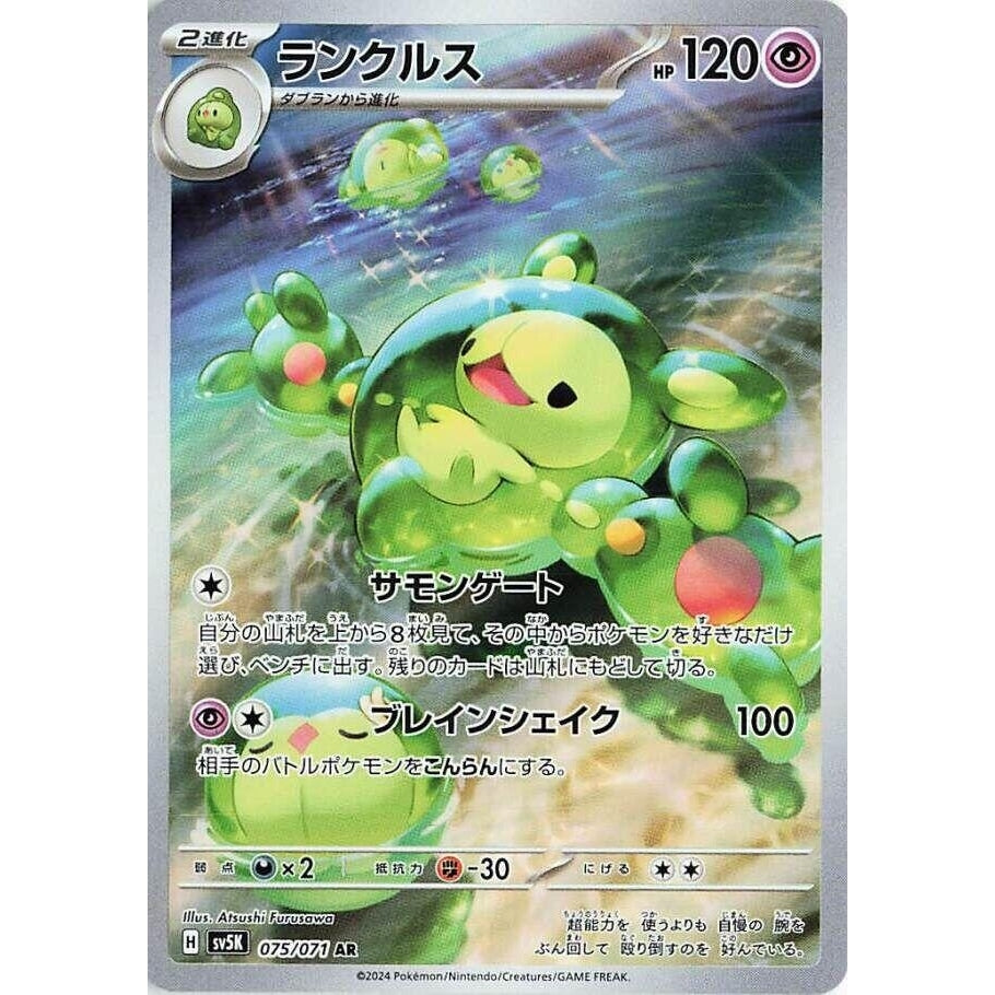 Reuniclus (075/071) (SV5K: Wild Force) - PokéBox Australia