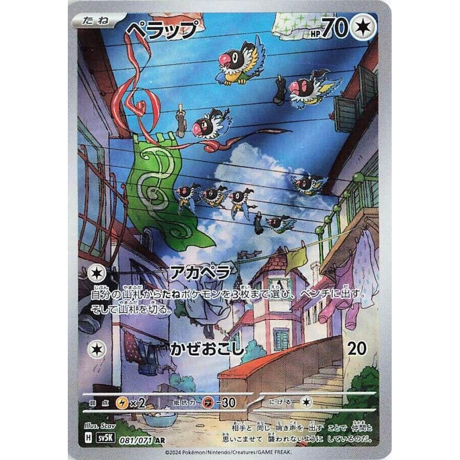 Chatot (081/071) (SV5K: Wild Force) - PokéBox Australia
