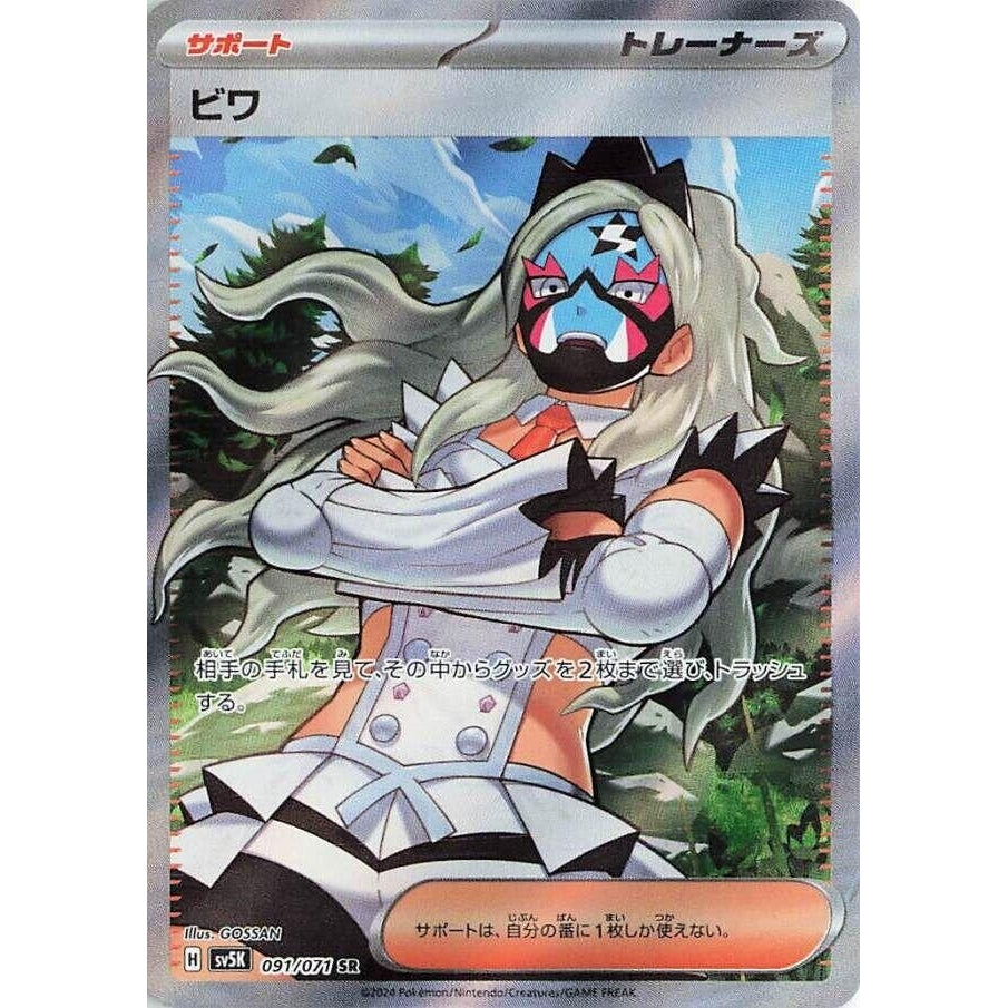 Eri (091/071) (SV5K: Wild Force) - PokéBox Australia