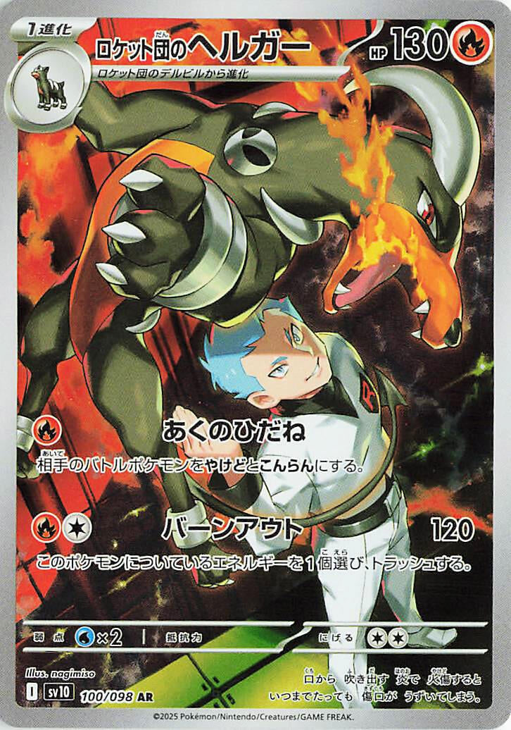 Team Rocket's Houndoom (100/098) (SV10: The Glory of Team Rocket) - PokéBox Australia