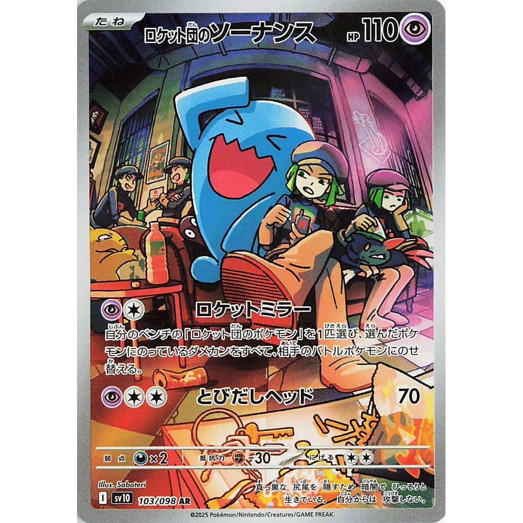 Team Rocket's Wobbuffet (103/098) (SV10: The Glory of Team Rocket) - PokéBox Australia
