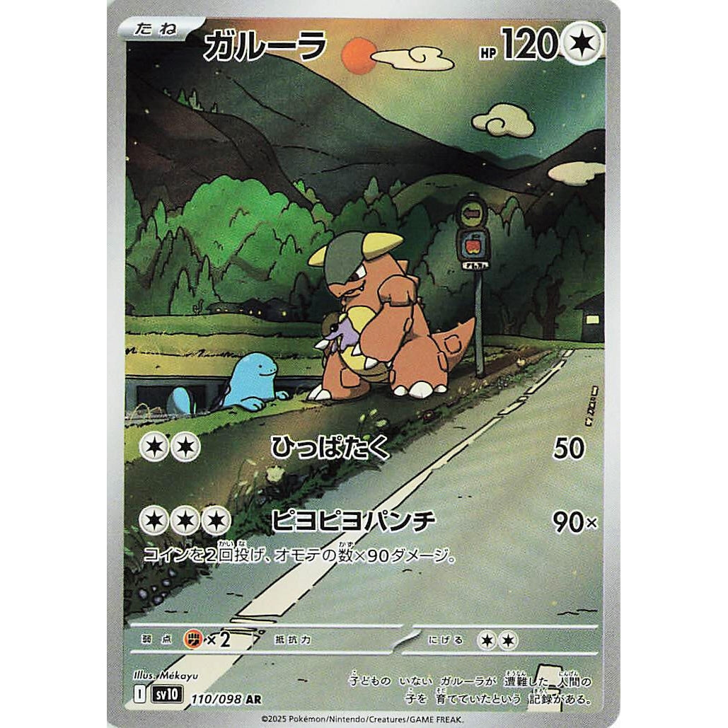 Kangaskhan (110/098) (SV10: The Glory of Team Rocket) - PokéBox Australia