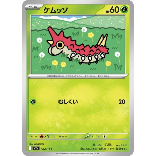 Wurmple (004/193) (M2a: High Class Pack: MEGA Dream ex) - PokéBox Australia