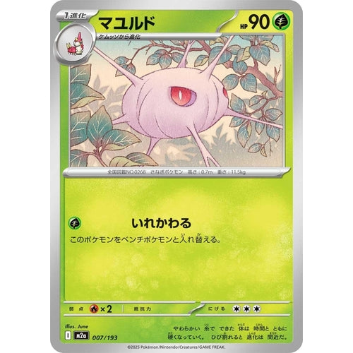 Cascoon (007/193) (M2a: High Class Pack: MEGA Dream ex) - PokéBox Australia
