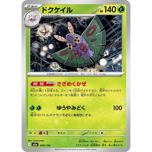 Dustox (008/193) (M2a: High Class Pack: MEGA Dream ex) - PokéBox Australia