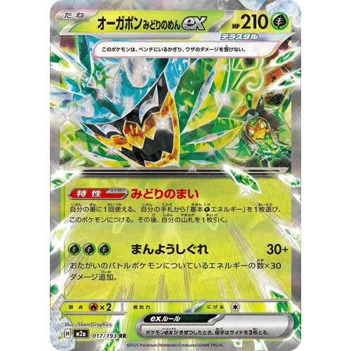 Teal Mask Ogerpon ex (017/193) (M2a: High Class Pack: MEGA Dream ex) - PokéBox Australia