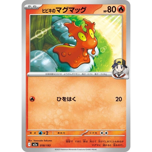 Ethan's Slugma (018/193) (M2a: High Class Pack: MEGA Dream ex) - PokéBox Australia