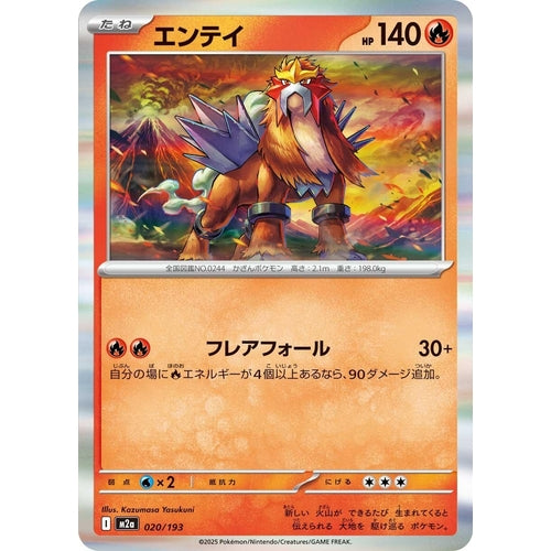 Entei (020/193) (M2a: High Class Pack: MEGA Dream ex) - PokéBox Australia