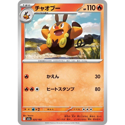 Pignite (025/193) (M2a: High Class Pack: MEGA Dream ex) - PokéBox Australia