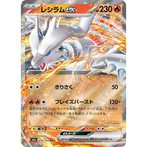Reshiram ex (029/193) (M2a: High Class Pack: MEGA Dream ex) - PokéBox Australia