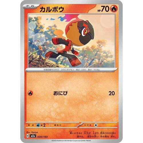 Charcadet (030/193) (M2a: High Class Pack: MEGA Dream ex) - PokéBox Australia