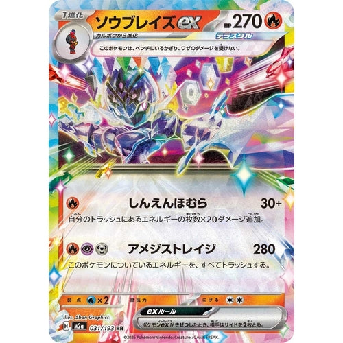 Ceruledge ex (031/193) (M2a: High Class Pack: MEGA Dream ex) - PokéBox Australia