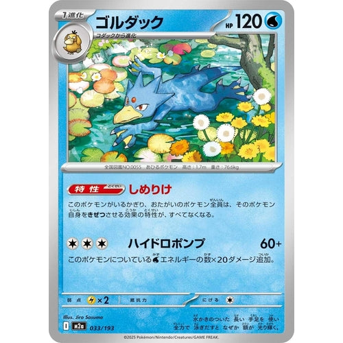 Golduck (033/193) (M2a: High Class Pack: MEGA Dream ex) - PokéBox Australia