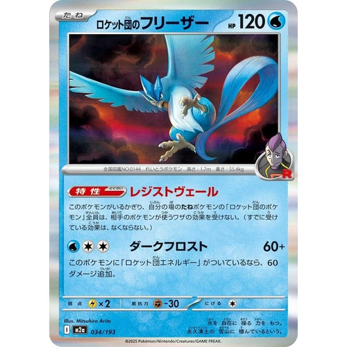 Team Rocket's Articuno (034/193) (M2a: High Class Pack: MEGA Dream ex) - PokéBox Australia