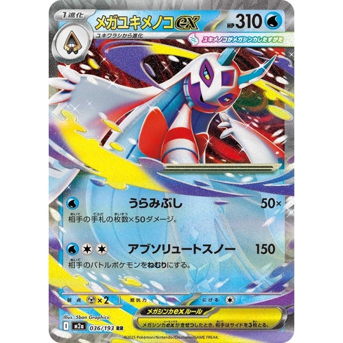 Mega Froslass ex (036/193) (M2a: High Class Pack: MEGA Dream ex) - PokéBox Australia