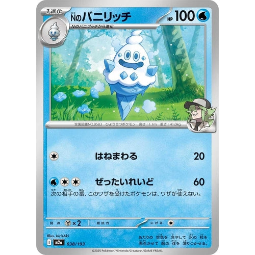 N's Vanillish (038/193) (M2a: High Class Pack: MEGA Dream ex) - PokéBox Australia