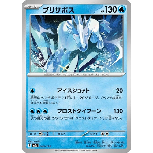Glastrier (042/193) (M2a: High Class Pack: MEGA Dream ex) - PokéBox Australia