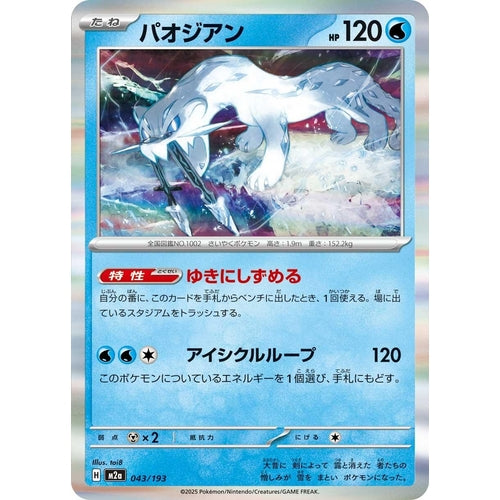 Chien-Pao (043/193) (M2a: High Class Pack: MEGA Dream ex) - PokéBox Australia