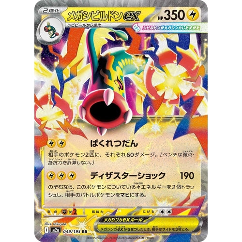 Mega Eelektross ex (049/193) (M2a: High Class Pack: MEGA Dream ex) - PokéBox Australia