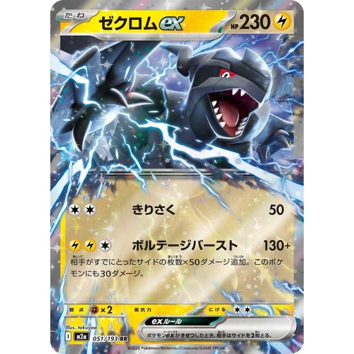 Zekrom ex (051/193) (M2a: High Class Pack: MEGA Dream ex) - PokéBox Australia