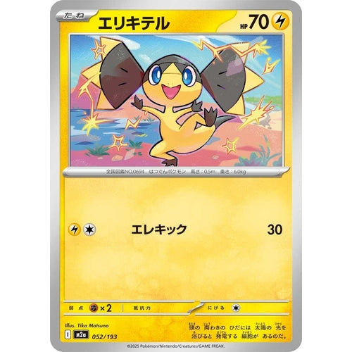 Helioptile (052/193) (M2a: High Class Pack: MEGA Dream ex) - PokéBox Australia