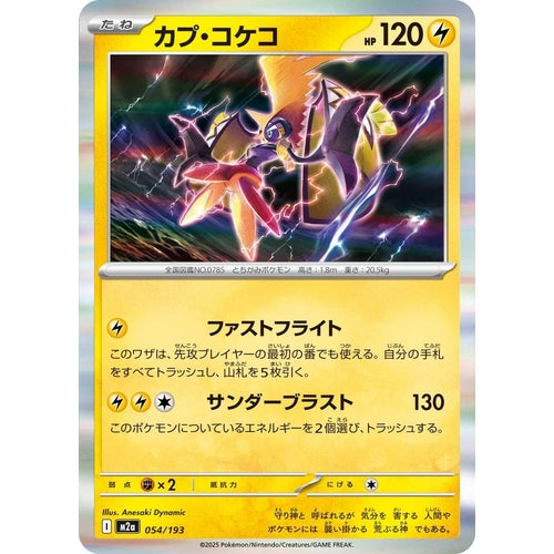 Tapu Koko (054/193) (M2a: High Class Pack: MEGA Dream ex) - PokéBox Australia