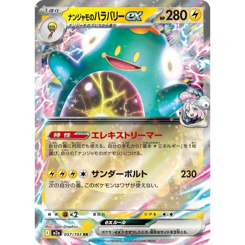 Iono's Bellibolt ex (057/193) (M2a: High Class Pack: MEGA Dream ex) - PokéBox Australia