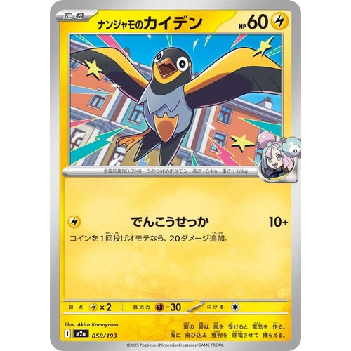 Iono's Wattrel (058/193) (M2a: High Class Pack: MEGA Dream ex) - PokéBox Australia