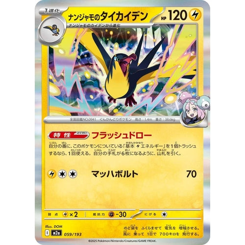 Iono's Kilowattrel (059/193) (M2a: High Class Pack: MEGA Dream ex) - PokéBox Australia