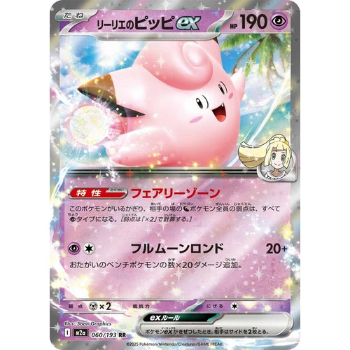 Lillie's Clefairy ex (060/193) (M2a: High Class Pack: MEGA Dream ex) - PokéBox Australia