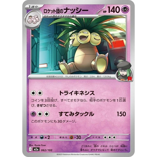 Team Rocket's Exeggutor (062/193) (M2a: High Class Pack: MEGA Dream ex) - PokéBox Australia