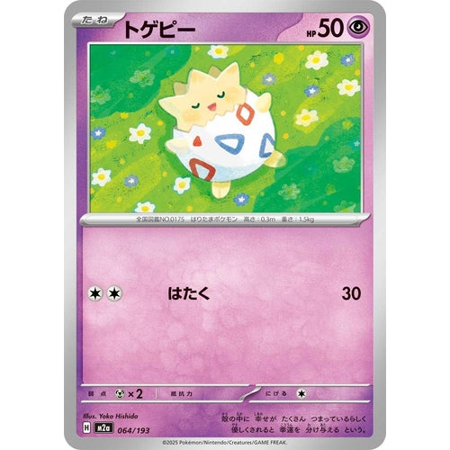 Togepi (064/193) (M2a: High Class Pack: MEGA Dream ex) - PokéBox Australia
