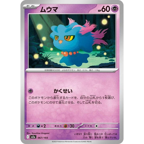 Misdreavus (067/193) (M2a: High Class Pack: MEGA Dream ex) - PokéBox Australia