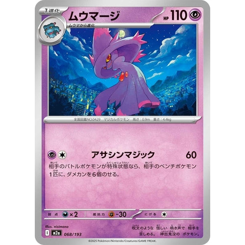 Mismagius (068/193) (M2a: High Class Pack: MEGA Dream ex) - PokéBox Australia