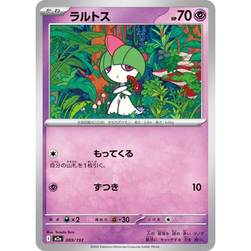 Ralts (069/193) (M2a: High Class Pack: MEGA Dream ex) - PokéBox Australia