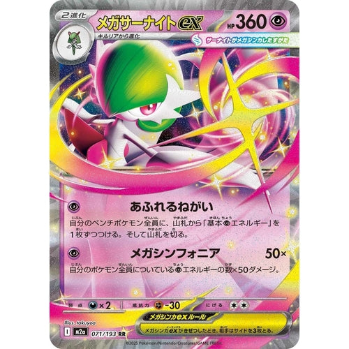 Mega Gardevoir ex (071/193) (M2a: High Class Pack: MEGA Dream ex) - PokéBox Australia