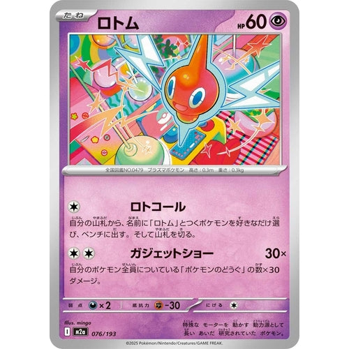 Rotom (076/193) (M2a: High Class Pack: MEGA Dream ex) - PokéBox Australia