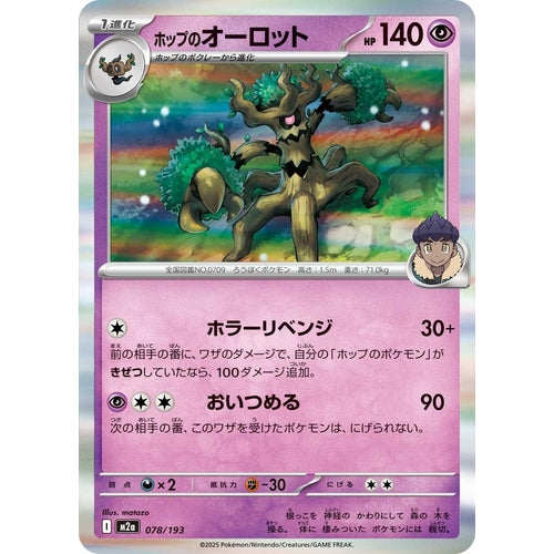 Hop's Trevenant (078/193) (M2a: High Class Pack: MEGA Dream ex) - PokéBox Australia