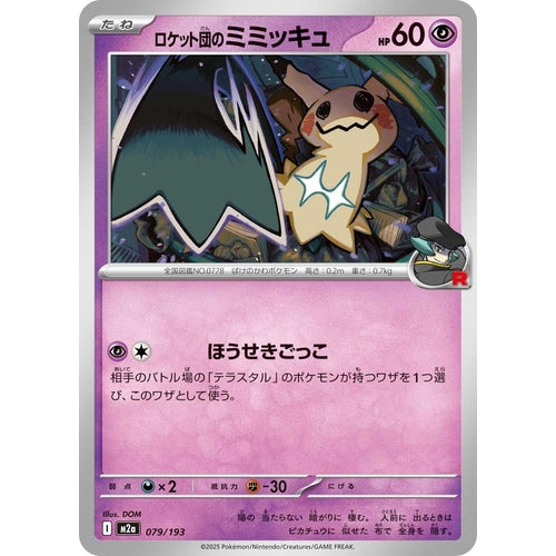 Team Rocket's Mimikyu (079/193) (M2a: High Class Pack: MEGA Dream ex) - PokéBox Australia