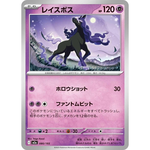 Spectrier (080/193) (M2a: High Class Pack: MEGA Dream ex) - PokéBox Australia