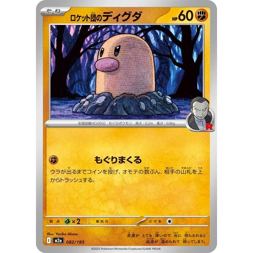 Team Rocket's Diglett (082/193) (M2a: High Class Pack: MEGA Dream ex) - PokéBox Australia