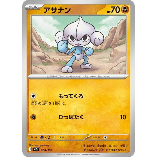 Meditite (084/193) (M2a: High Class Pack: MEGA Dream ex) - PokéBox Australia