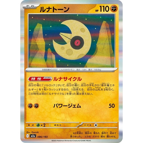 Lunatone (086/193) (M2a: High Class Pack: MEGA Dream ex) - PokéBox Australia