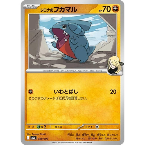 Cynthia's Gible (088/193) (M2a: High Class Pack: MEGA Dream ex) - PokéBox Australia