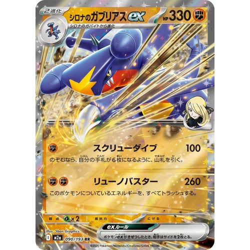 Cynthia's Garchomp ex (090/193) (M2a: High Class Pack: MEGA Dream ex) - PokéBox Australia
