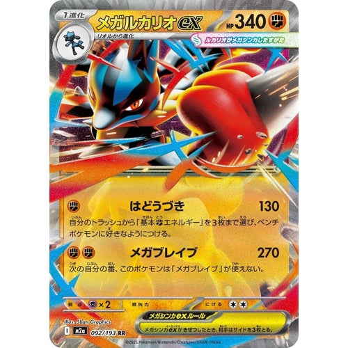 Mega Lucario ex (092/193) (M2a: High Class Pack: MEGA Dream ex) - PokéBox Australia